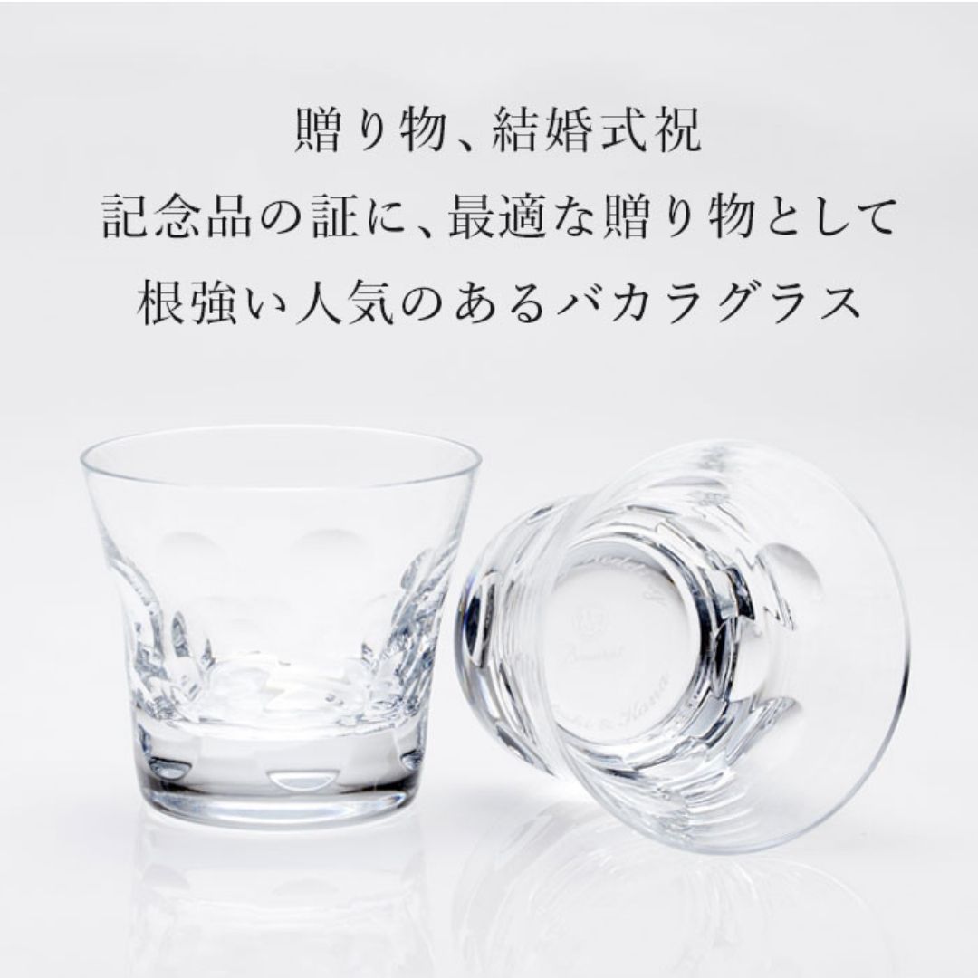 最短当日発送・名入れ無料】 バカラ グラス ベルーガ タンブラー ペア