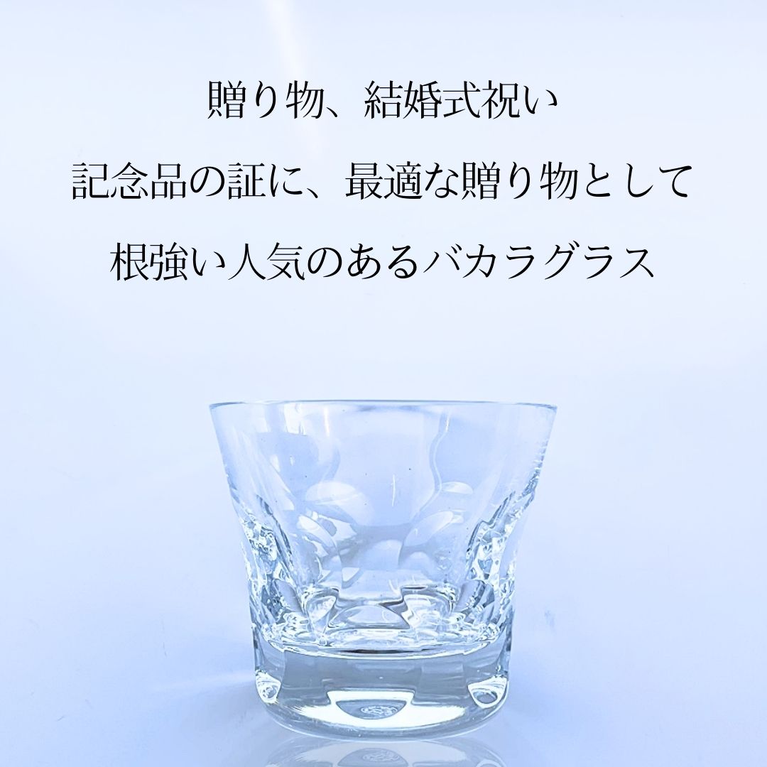 最短当日発送・名入れ無料】 バカラ グラス ベルーガ タンブラー ペア