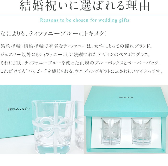 名入れ プレゼント ペア 結婚祝い ティファニー Tiffany&Co.ボウグラス