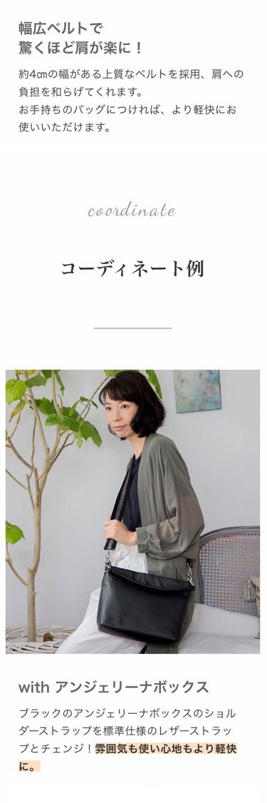 SALON DE ALFURD TOKYO ショルダーストラップ 太め 太目 バッグ