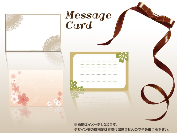ギフト用メッセージカード