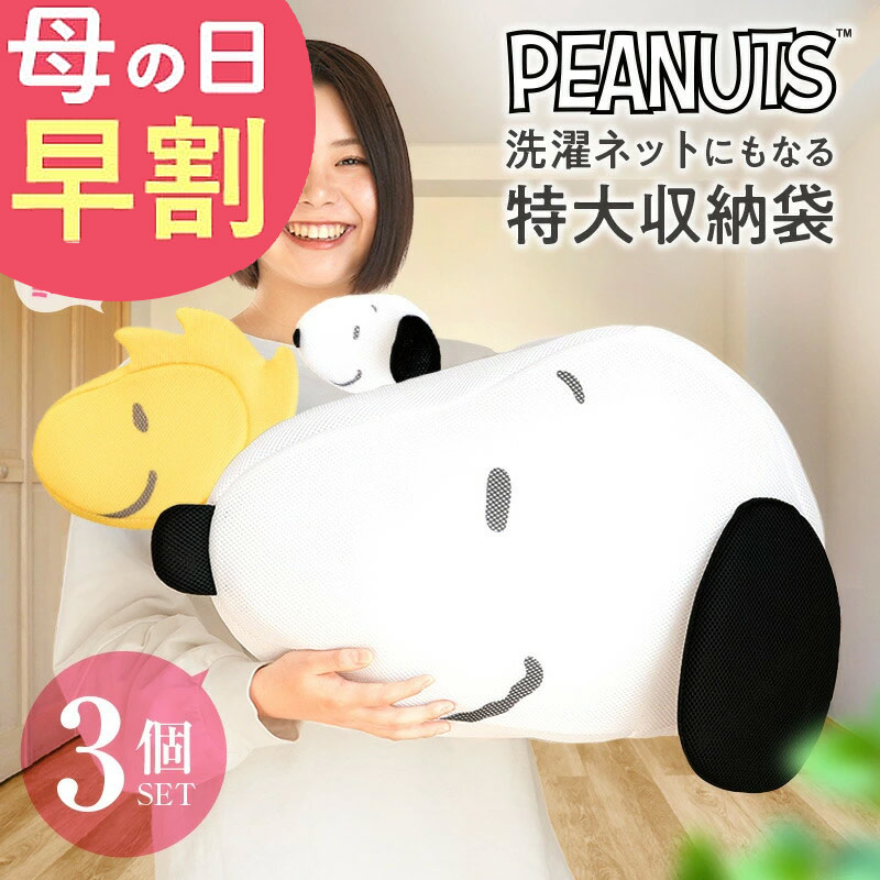 スヌーピー 特大の人気商品・通販・価格比較 - 価格.com