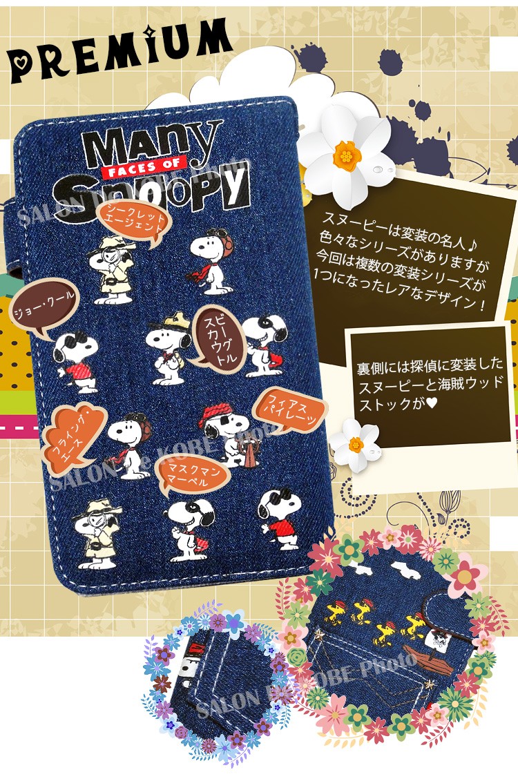 日本代購 Japanchill 日本代購轉運 空運船運 全球配送 スヌーピー スマホケース 手帳型 全機種対応 おしゃれ Android Pixel Xperia Aquos Iphone13 キャラクター グッズ スマホカバー ケース 鏡付き 粘着式