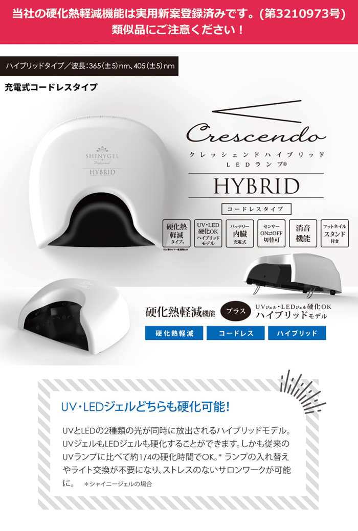 肌触りがいい Uv Led両対応 硬化熱軽減 ホワイト充電式shinygel Professional ジェルネイル用 36w Ledランプ クレッシェンド ハイブリッド コードレス プロ用ledライト 激安ブランド Kuljic Com