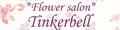 Flower salon Tinkerbell ロゴ