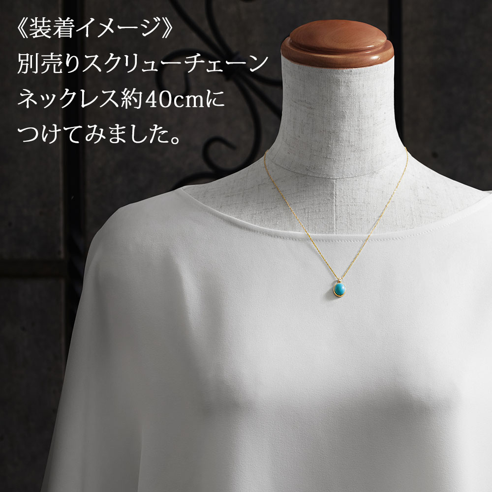 ペンダントトップ ネックレス 18金 アリゾナ産 ターコイズ
