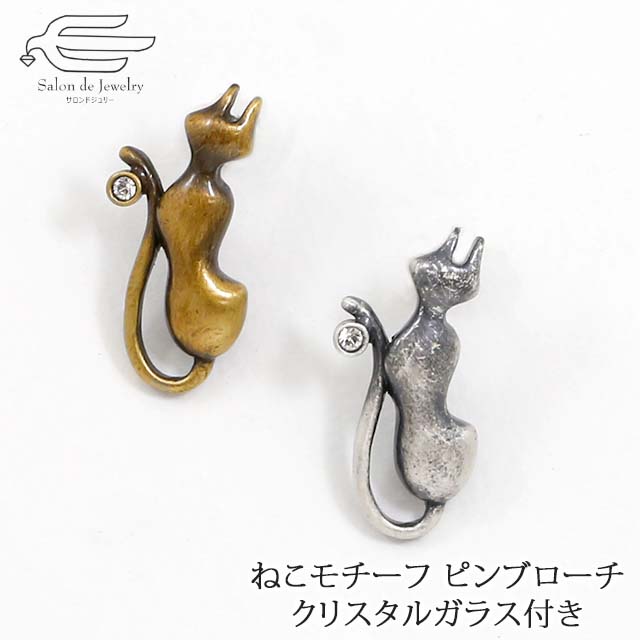 全商品オープニング価格 B ねこ ラペルピン レディース ネコ シルバー 猫 タックピン ピンブローチ ピンバッチ 黒