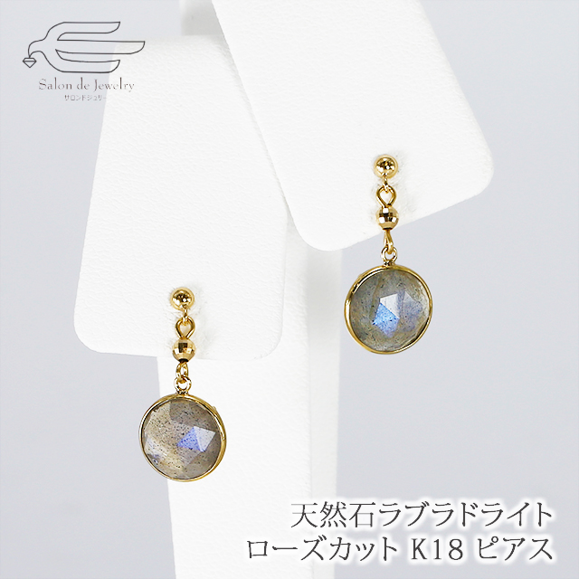 K18ラブラドライトピアス | labiela.com