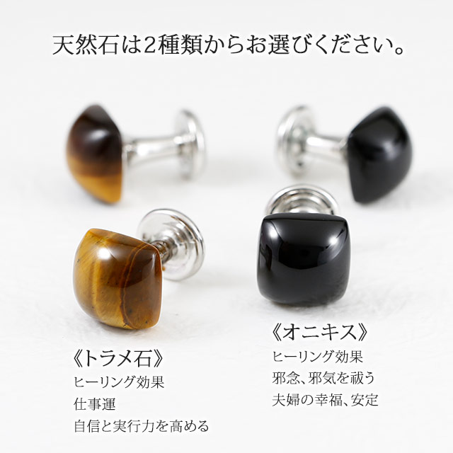 カフスボタン 選べる2種類 オニキス トラメ石 カフス おしゃれ