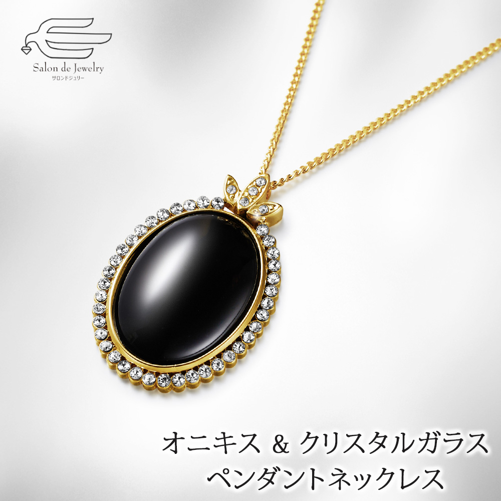 天然石 オニキス & クリスタルガラス ペンダント ネックレス 日本製 