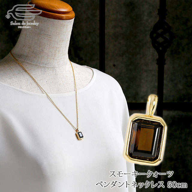 ネックレス ステップカット スモーキークォーツ ペンダント 誕生