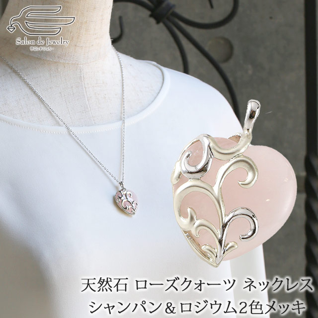 ネックレス ローズクォーツ ハート ペンダント ギフト