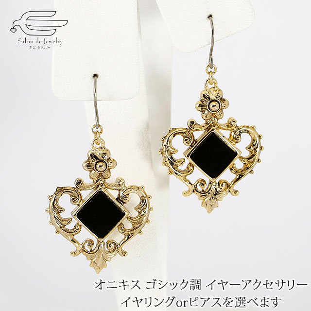 イヤリング ピアス 50代 60代 70代 レディース オニキス 揺れる