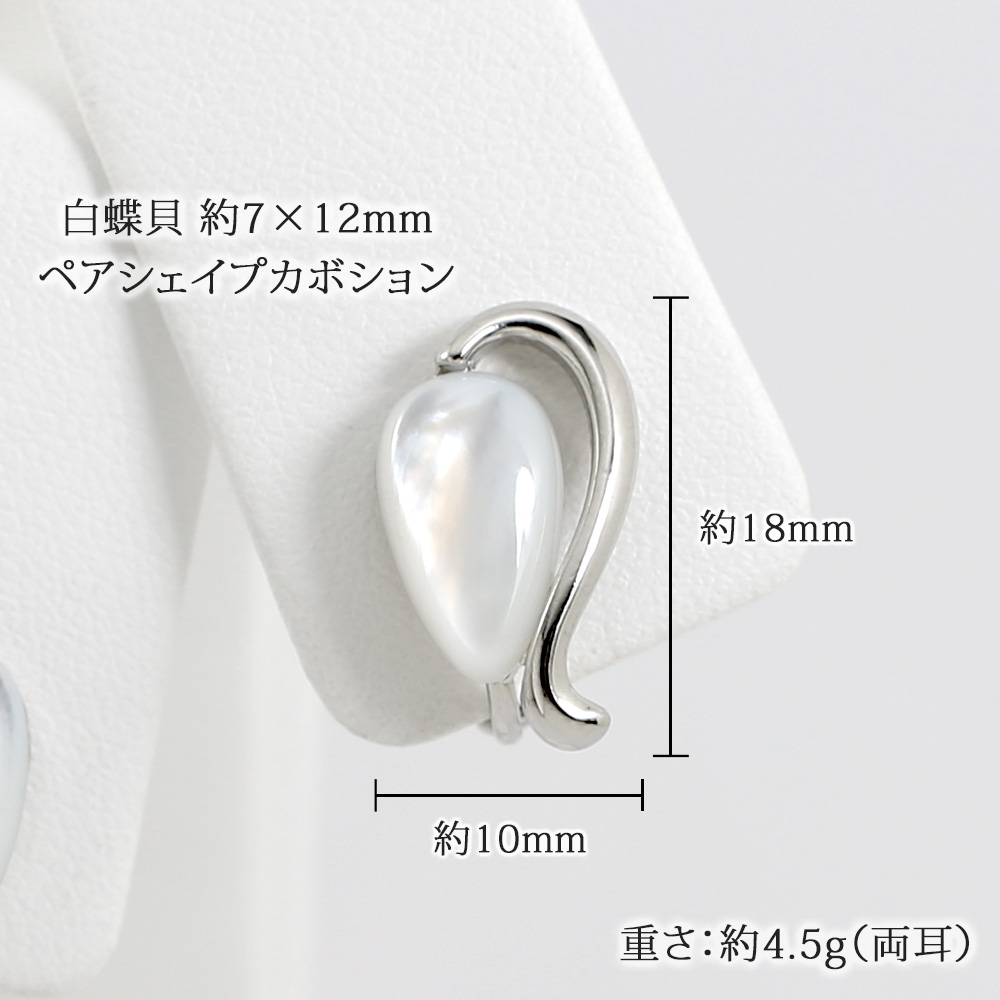 白蝶貝 アシンメトリーデザイン イヤリング ネジバネ式 日本製