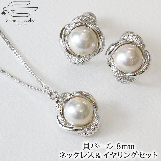 貝パール 丸玉 8mm ペンダント ネックレス  イヤリング セット | 誕生日 プレゼント 卒業式 入学式 母 妻 祖母クリスマス 50代 60代  70代 :set-03:サロンドジュリーYahoo!店 - 通販 - Yahoo!ショッピング