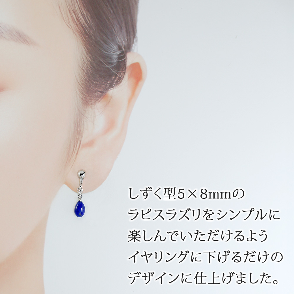 天然石 イヤリング しずく型 ラピスラズリ 日本製 : サロンドジュリー