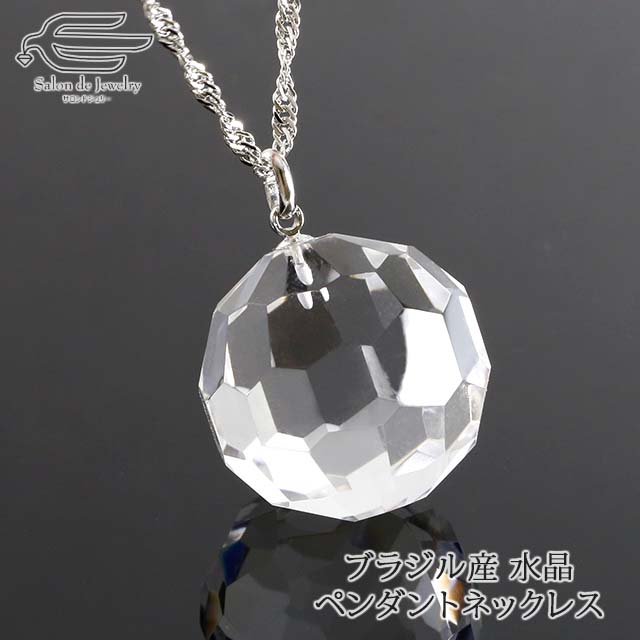 ネックレス ブラジル産 大きめ ラウンドカット 水晶 お守り ギフト