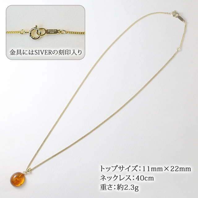 シルバー925 ネックレス 天然石 琥珀 ( こはく ) ペンダント K18GP