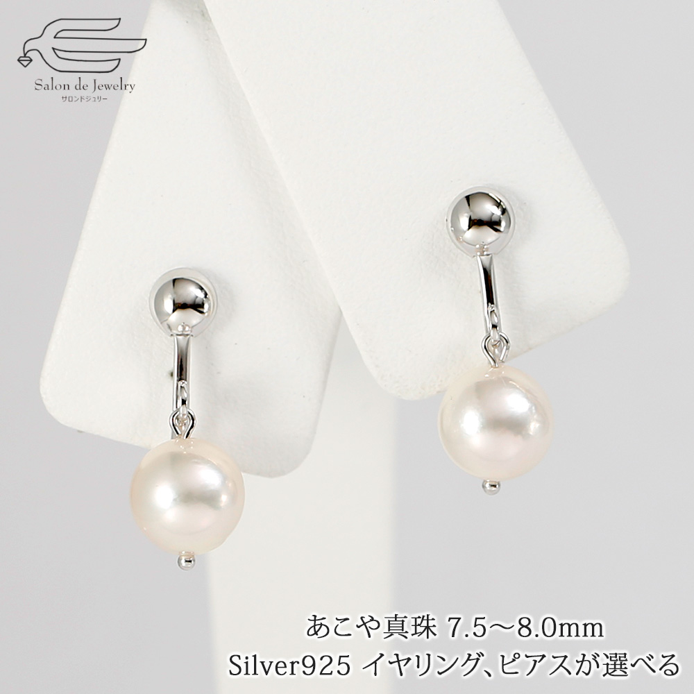 アコヤ真珠 10珠 ラウンド ピアス / イヤリング レディース
