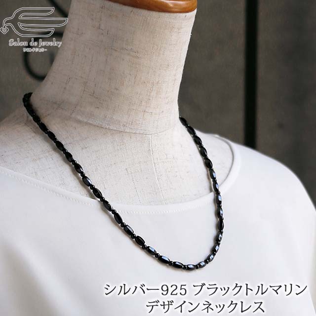 ネックレス ブラック トルマリン シルバー925 50cm 健康 60代 50代 70 