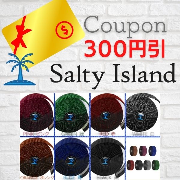 Salty Island-ソルティアイランドの「「エコ旅バーテープ」３００円クーポン」のクーポン