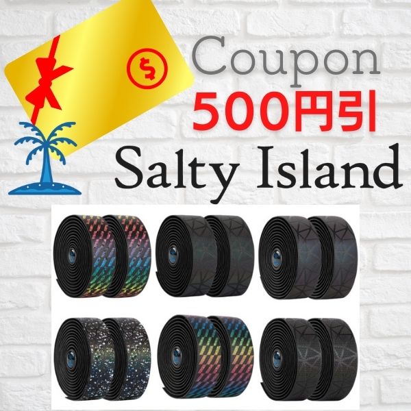 Salty Island-ソルティアイランドの「「旅する人のロングライドバーテープ」５００円クーポン」のクーポン