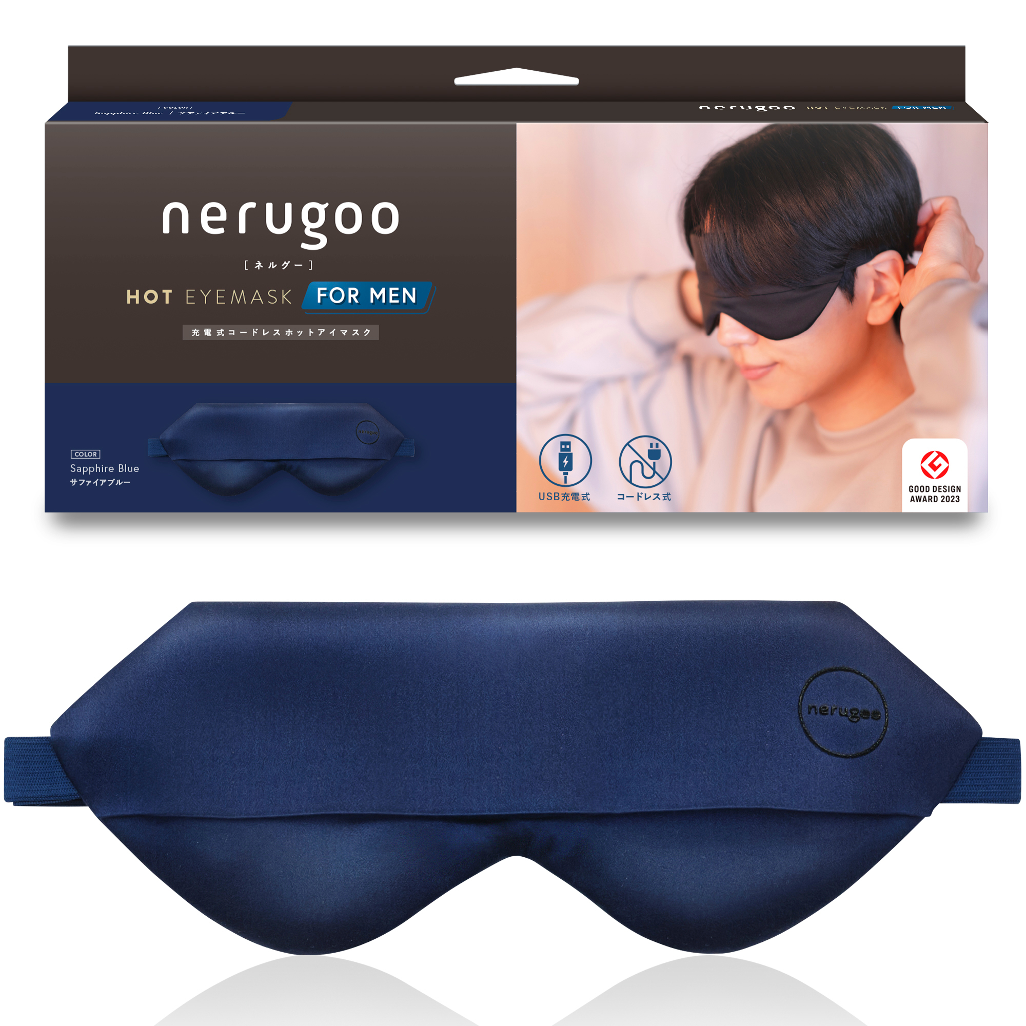 nerugoo（ネルグー） ホットアイマスク 充電式 繰り返し使える メンズ