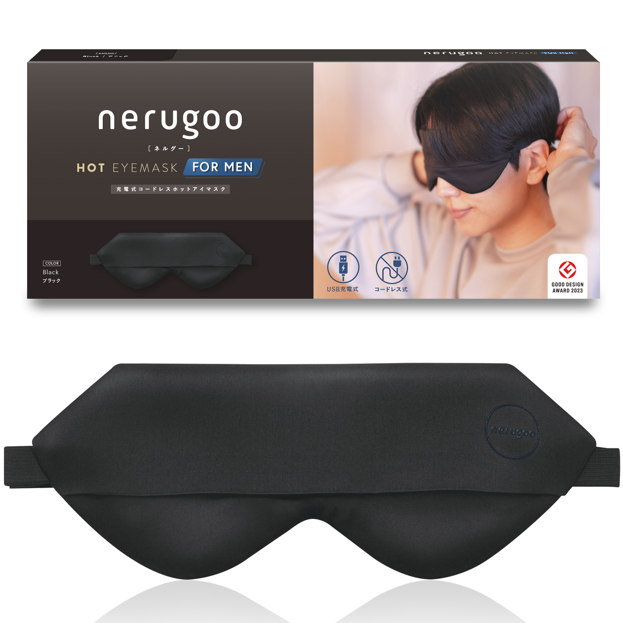 nerugoo（ネルグー） ホットアイマスク 充電式 繰り返し使える メンズ