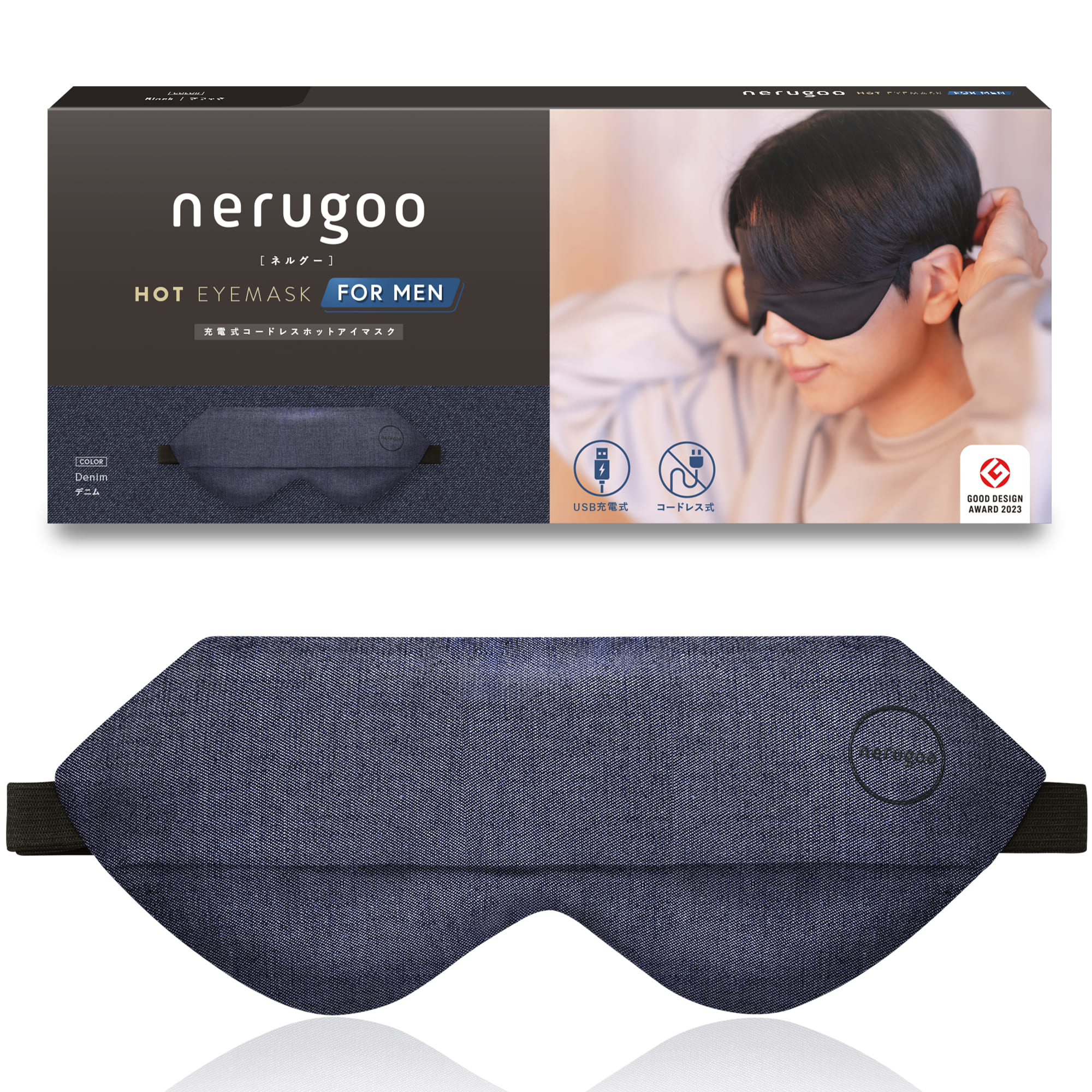 nerugoo（ネルグー） ホットアイマスク 充電式 繰り返し使える メンズ