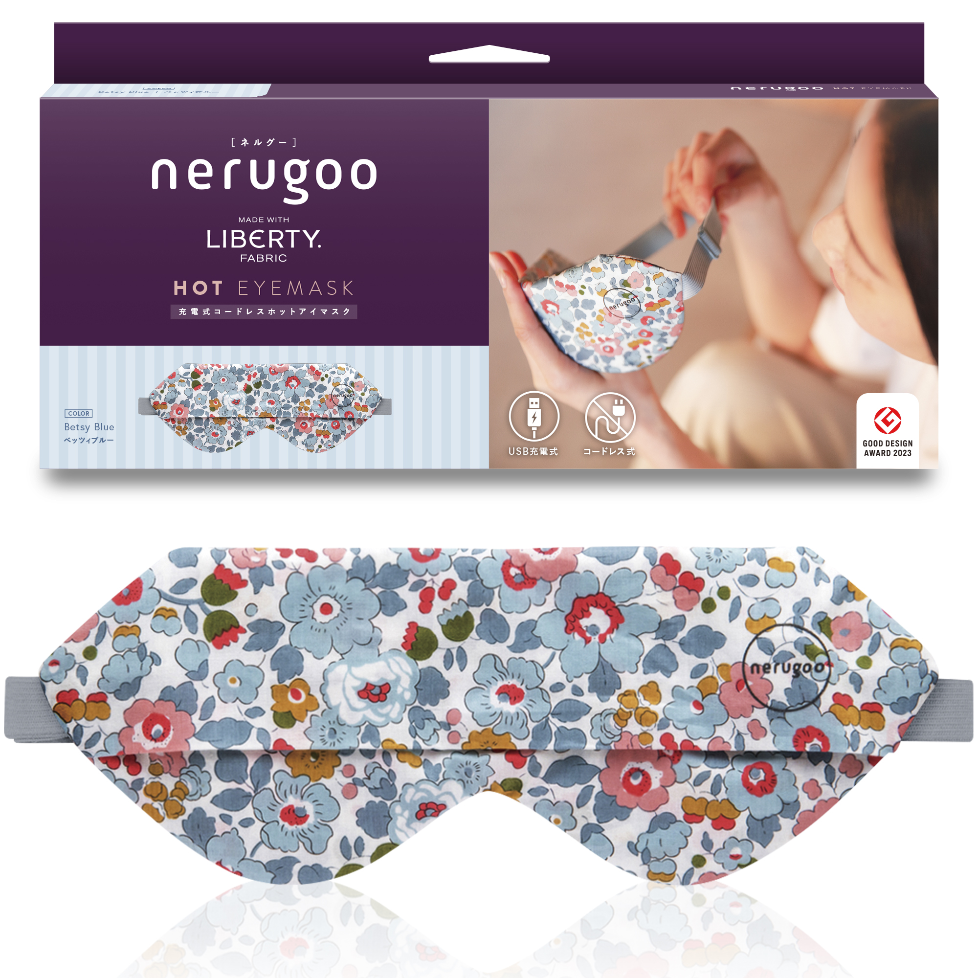 nerugoo（ネルグー） ホットアイマスク 充電式 リバティ ファブリック