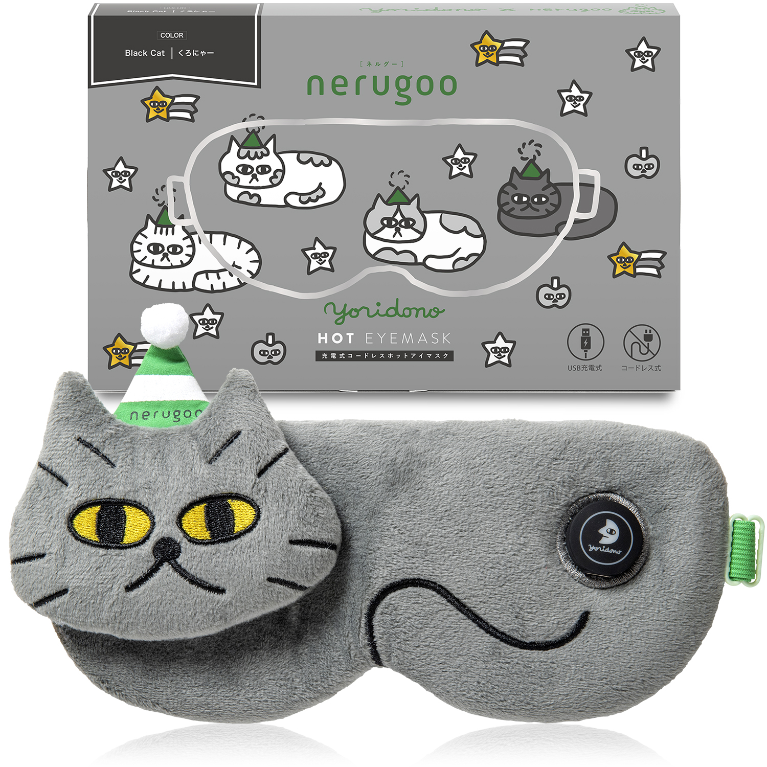 nerugoo（ネルグー） ホットアイマスク 猫 充電式 繰り返し使える