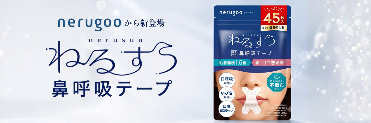 ねるすう 鼻呼吸テープ