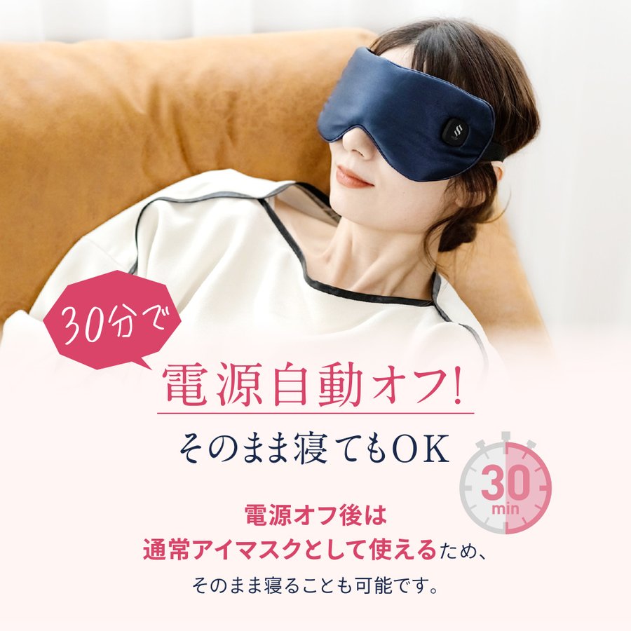 ホットアイマスク 「充電式で繰り返し使える アイマスク 」 コードレス 眼精疲労 SALUA公式 睡眠 USB 充電式 睡眠グッズ リラックス