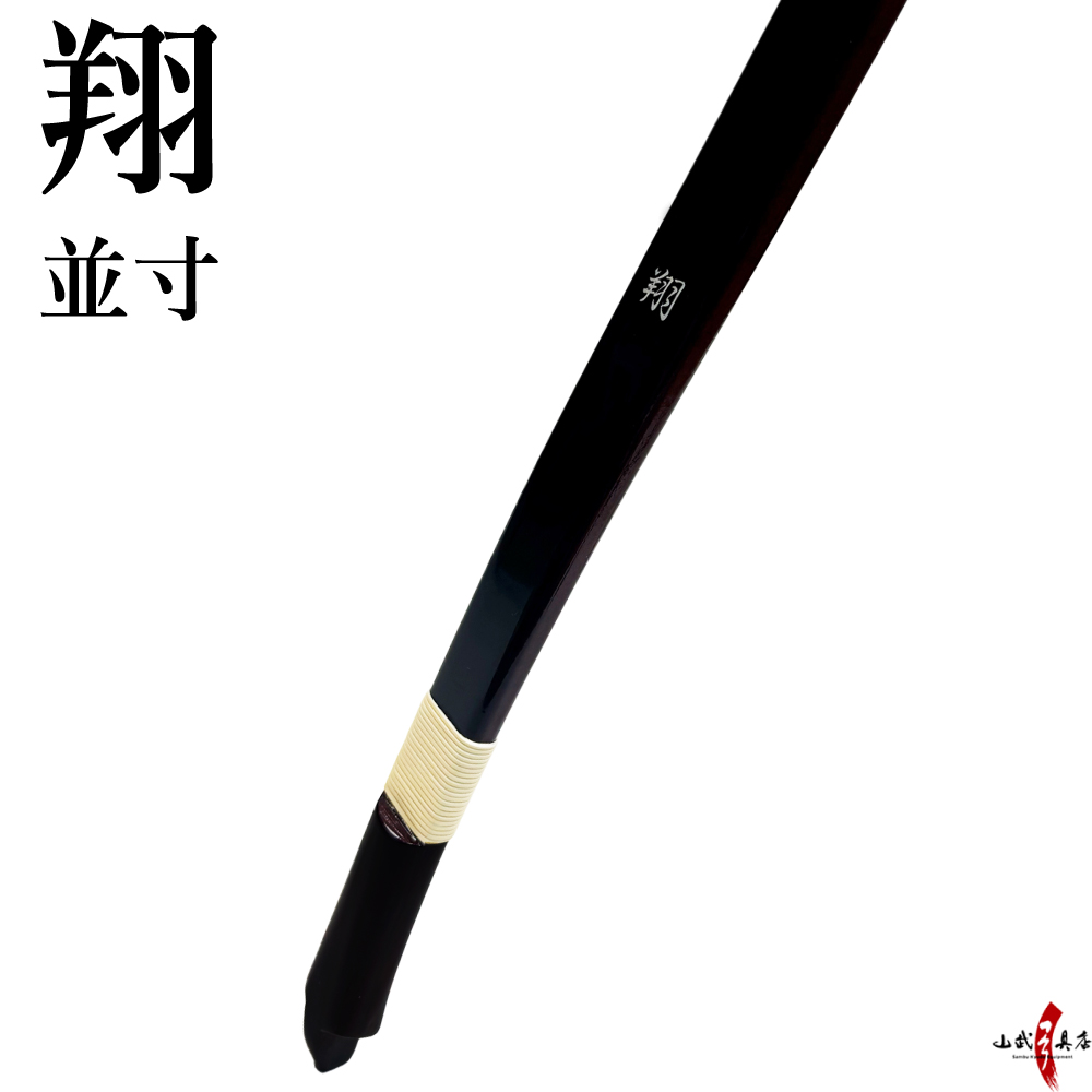 代金引換で送料無料！】翔 並寸 10kg〜18kg 弓道 弓 弓具 海外