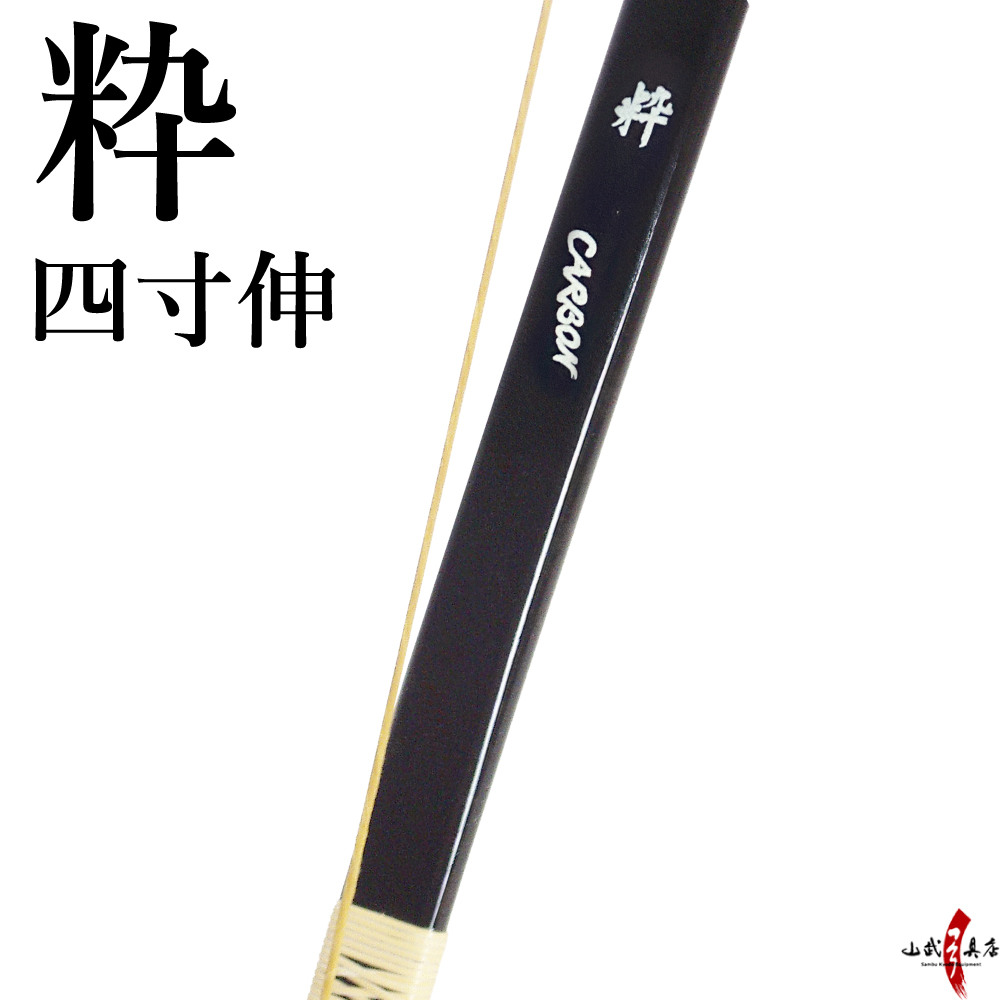 【代金引換で送料無料！】粋（すい）四寸伸 弓道 弓 商品番号A-013 弓具 海外発送 山武弓具店 | ブランド登録なし