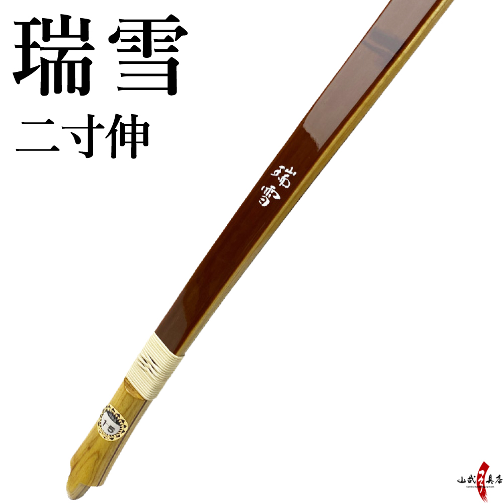 瑞雪（ずいせつ）二寸伸 取り寄せ品 【代金引換で送料無料！】 商品
