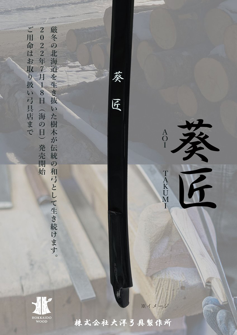 弓道 弓 瑞雪 並寸 矢束85cm (受注生産商品)納期約4〜8週間 翠山弓具店