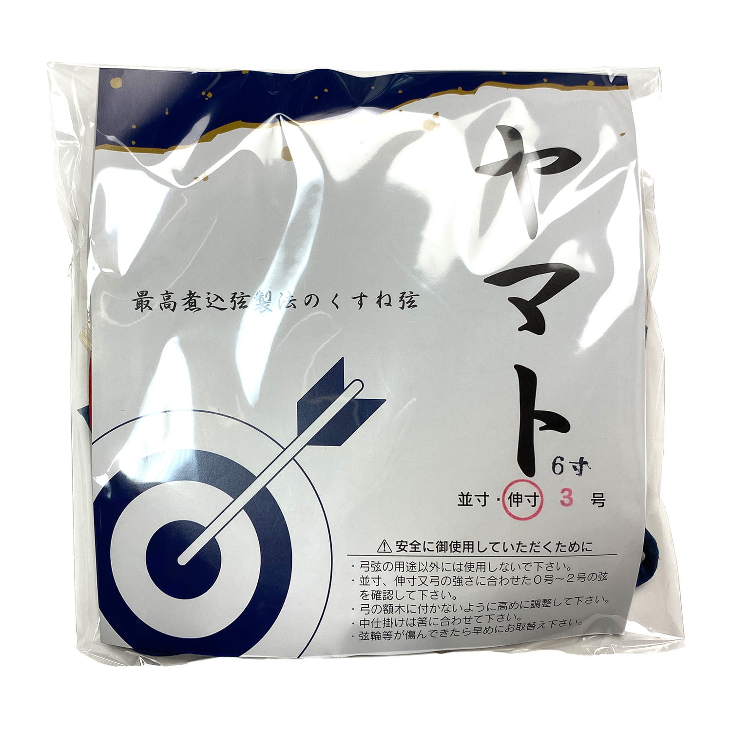 ヤマト弦 六寸伸 3号 2本入り 弓道 弓具 弦 弓道用品 ヤマト 合成弦 C