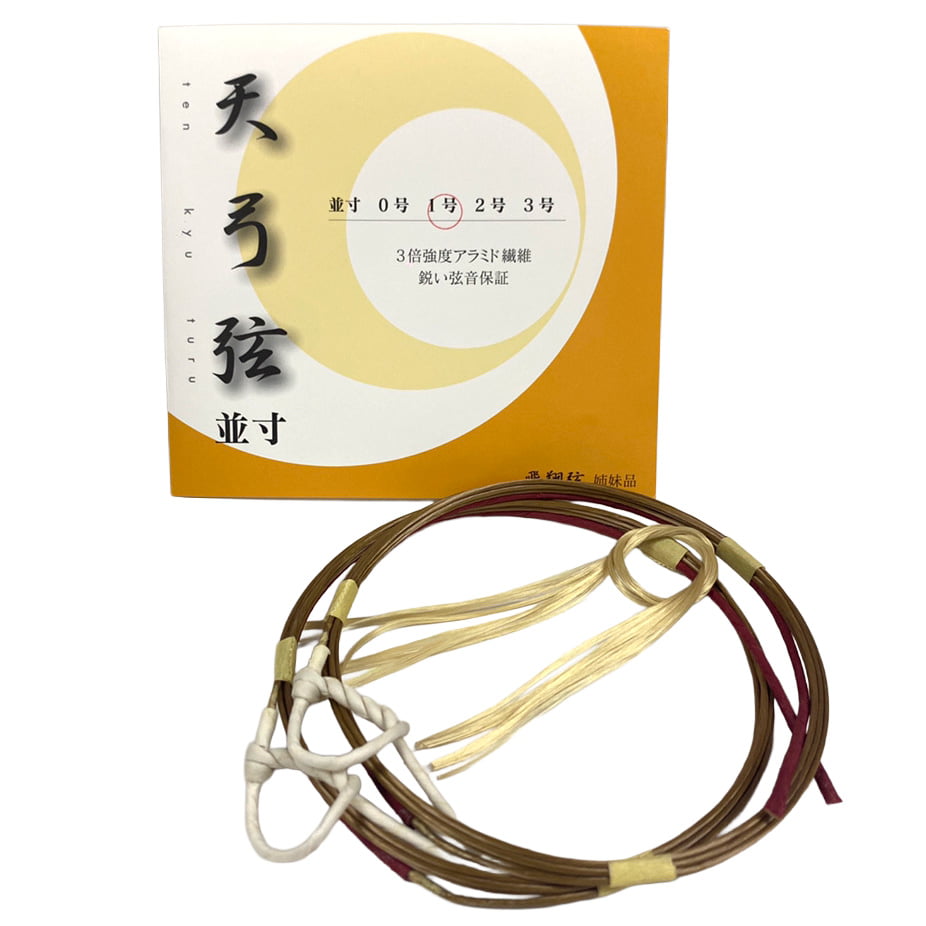 天弓弦 並寸 二寸伸 0号 1号 2号 3号 2本入り 弓道 弓具 弦 弓道用品 C