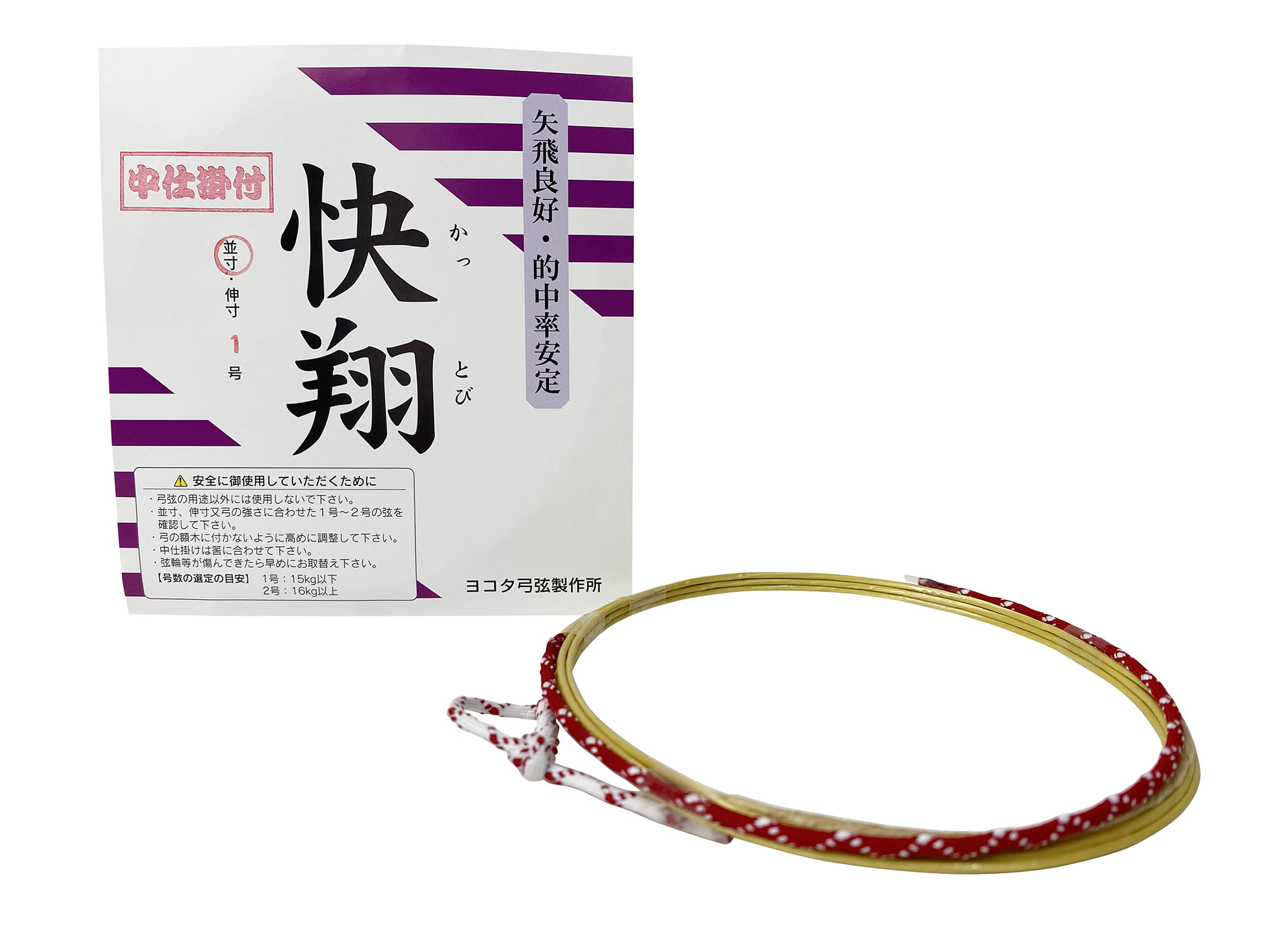 快翔　中仕掛装着済　10本組　【受注生産品】