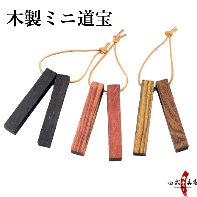 道宝木 木製 ミニサイズ 弓具 弓道 【C-348】【ネコポス対象】 : c-348 