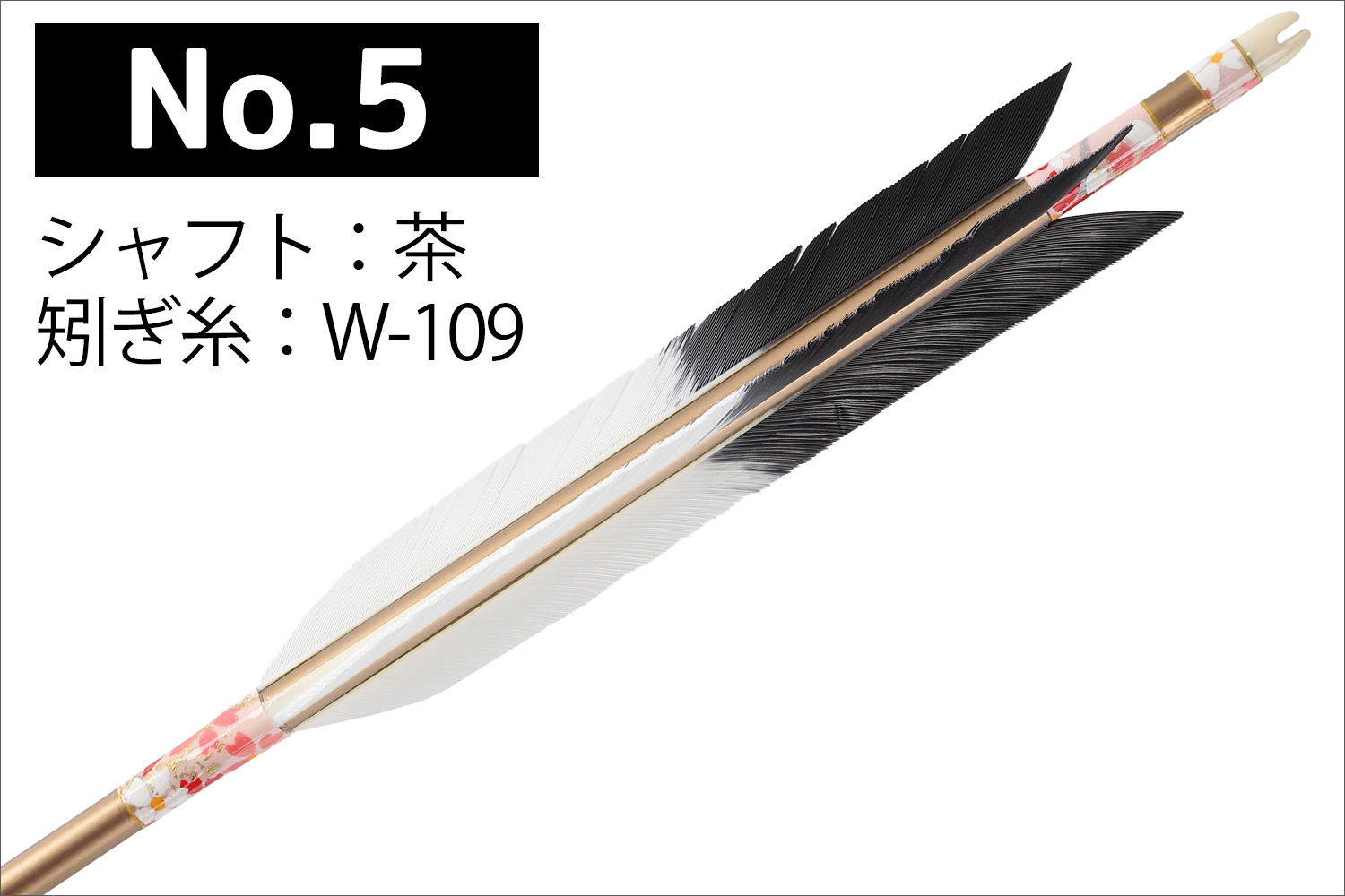1913シャフト ターキー KF-1 先黒 6種類 6本組 イーストン 黒 茶 シャフト 推奨弓力 10〜13kg 送料無料 【D-1763】 弓道 矢 弓具 近的矢 EASTON 山武弓具店 | ブランド登録なし | 05