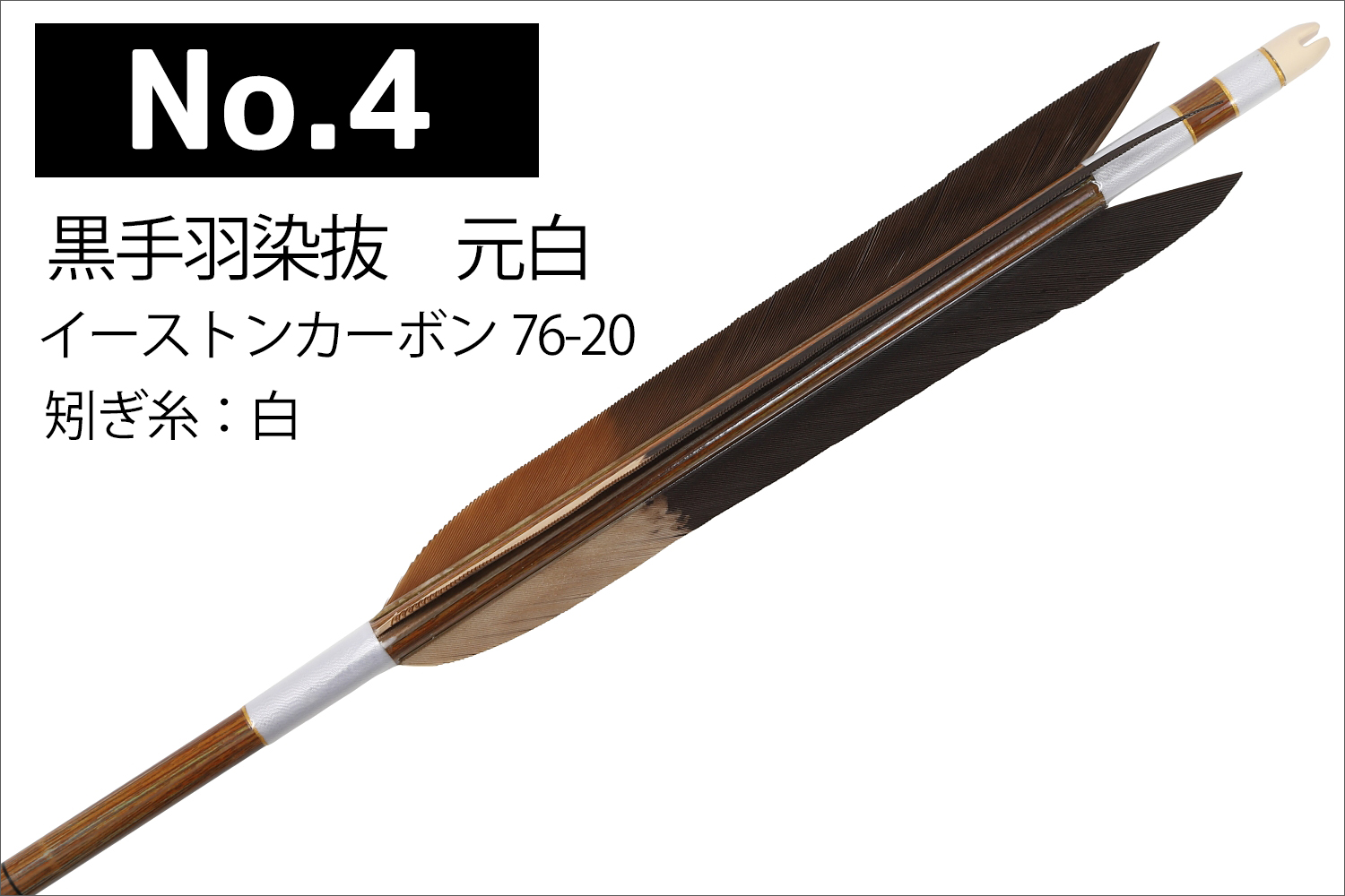 イーストンカーボン 76-20 黒尾羽 6種類 6本組 推奨弓力 10〜14kg 送料無料 【D-1783】 弓道 矢 弓具 近的矢 カーボン矢  EASTON 山武弓具店 : d-1783 : 弓道具の専門店 山武弓具店 - 通販 - Yahoo!ショッピング