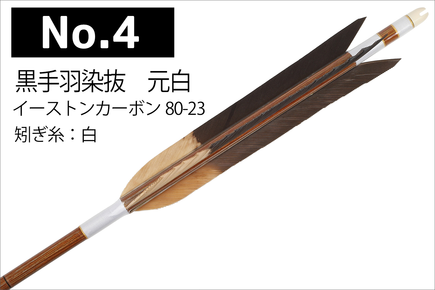 イーストンカーボン 80-23 シャフト 黒手羽 6種類 6本組 イーストン 推奨弓力 13kg以上 送料無料 【D-1785】 弓道 矢 弓具 近的矢  EASTON 山武弓具店 : d-1785 : 弓道具の専門店 山武弓具店 - 通販 - Yahoo!ショッピング