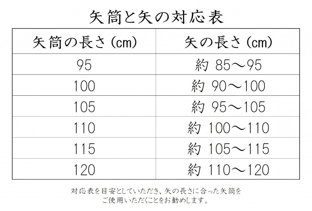 柄矢筒 矢筒 中サイズ 95cm〜105cm 受注生産品