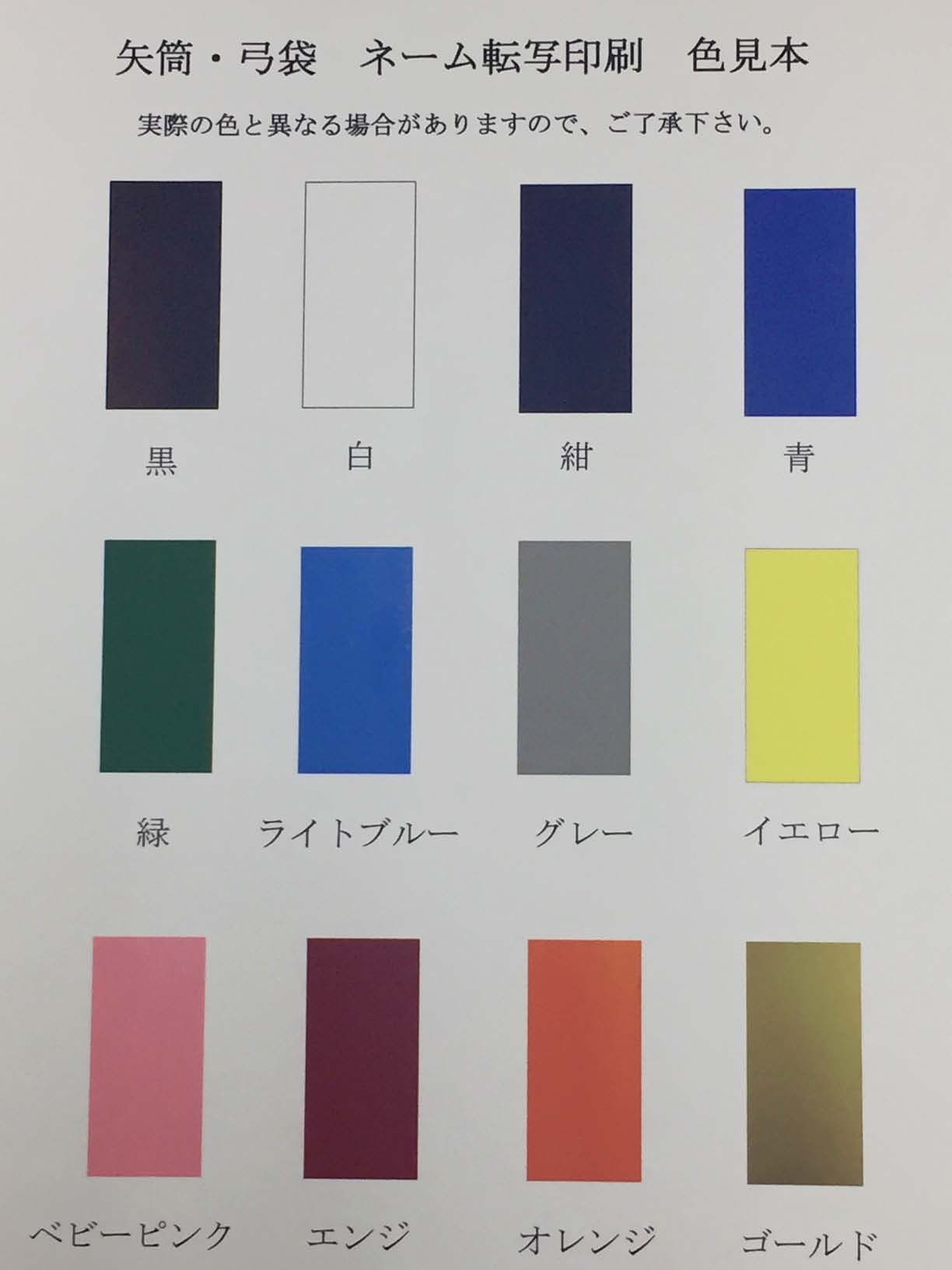 弓道 ネーム転写印刷 行書体 矢筒 単色矢筒 中 95cm〜105cm 収納目安 12本 文字入れ 名入れ ネーム入り 中サイズ シンプル 弓具 矢 保管 持ち運び 収納  E-101 | ブランド登録なし | 01
