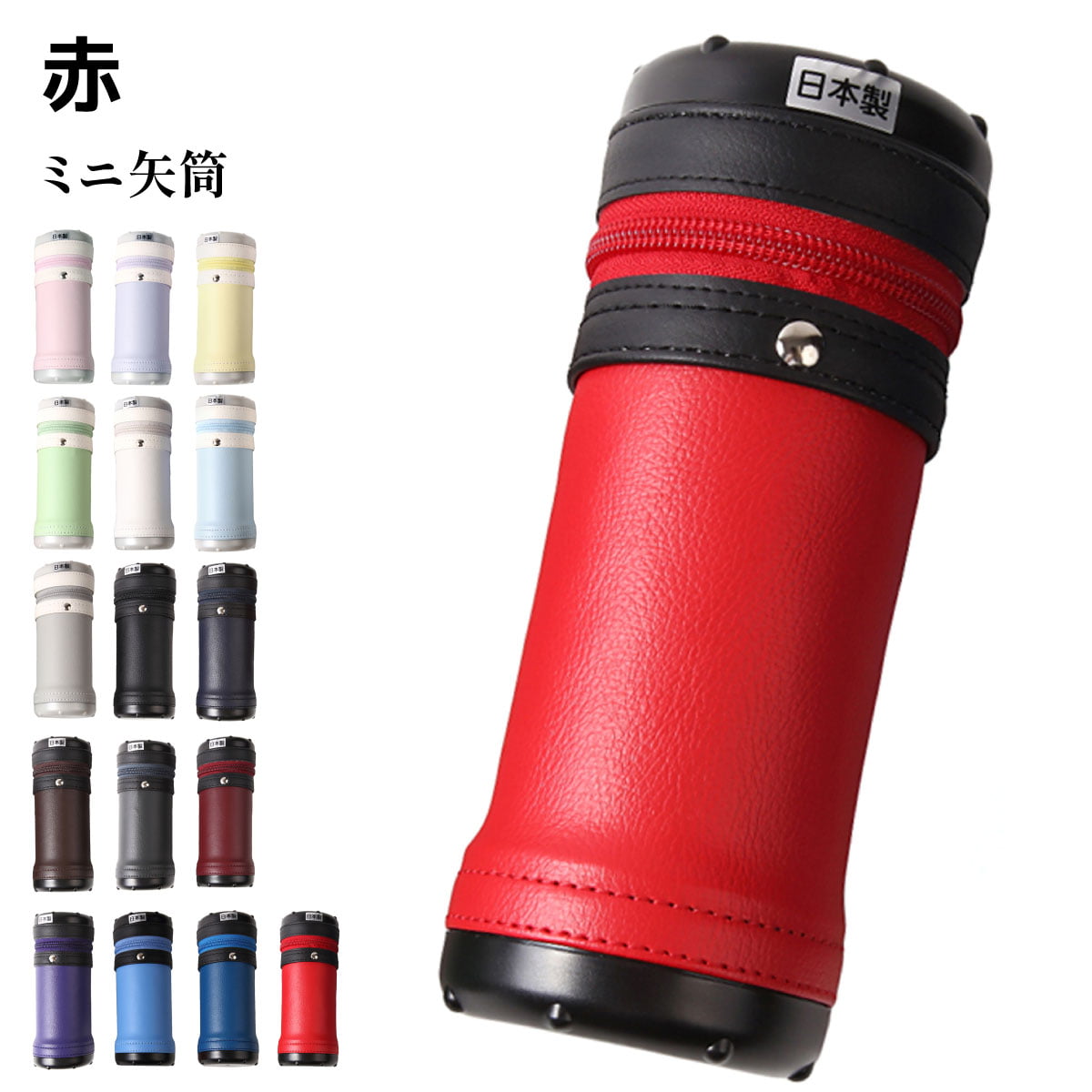 弓道 矢と矢筒 小物セット 楽天市場】弓道 グッズ ミニ矢筒 小物入れ ペンケース 全16色