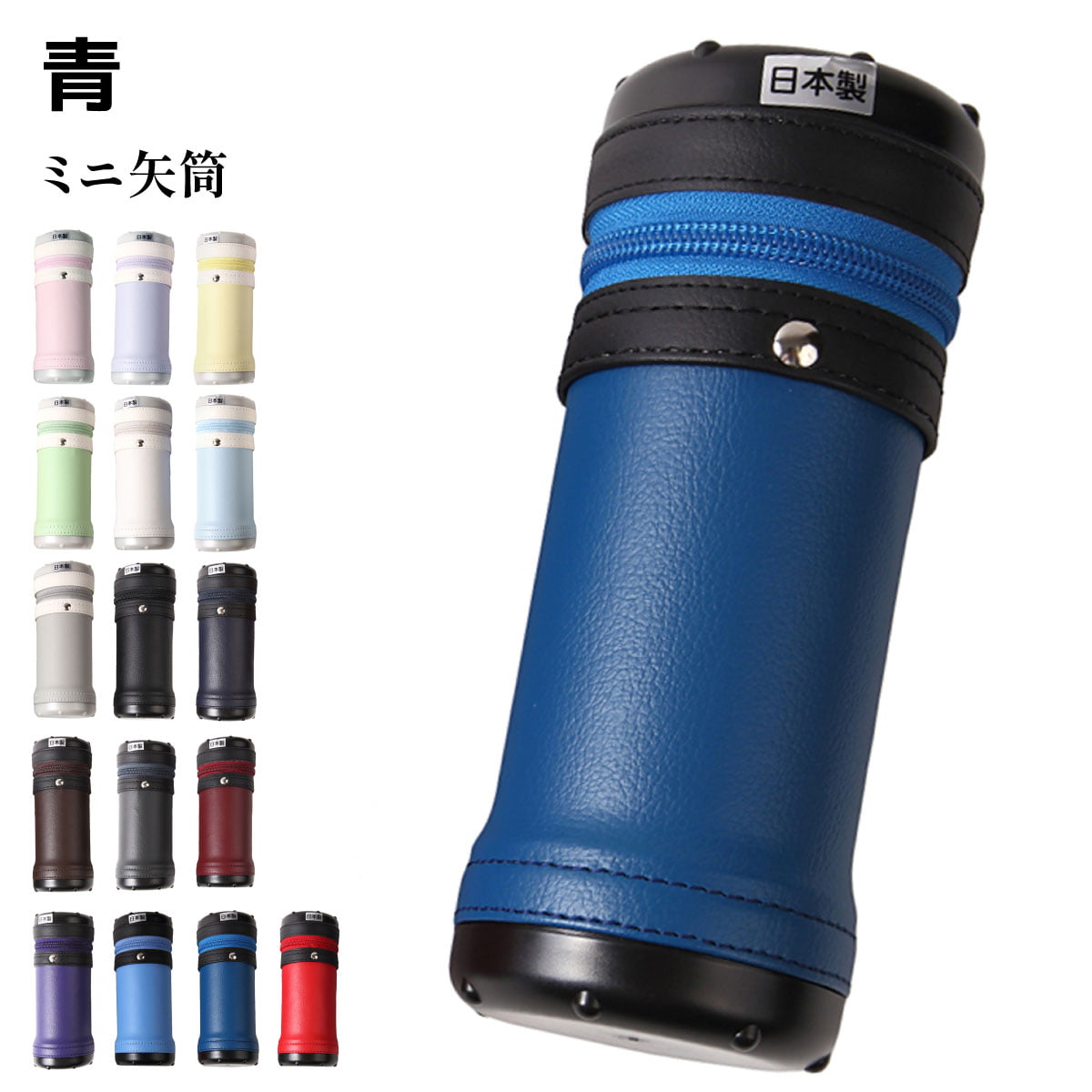 弓道 グッズ ミニ矢筒 小物入れ ペンケース 全16色 矢筒 筆入れ 景品 賞品 記念品 プレゼント ギフト かわいい 可愛い おしゃれ パステルカラー 弓具 E-106 | ブランド登録なし | 16