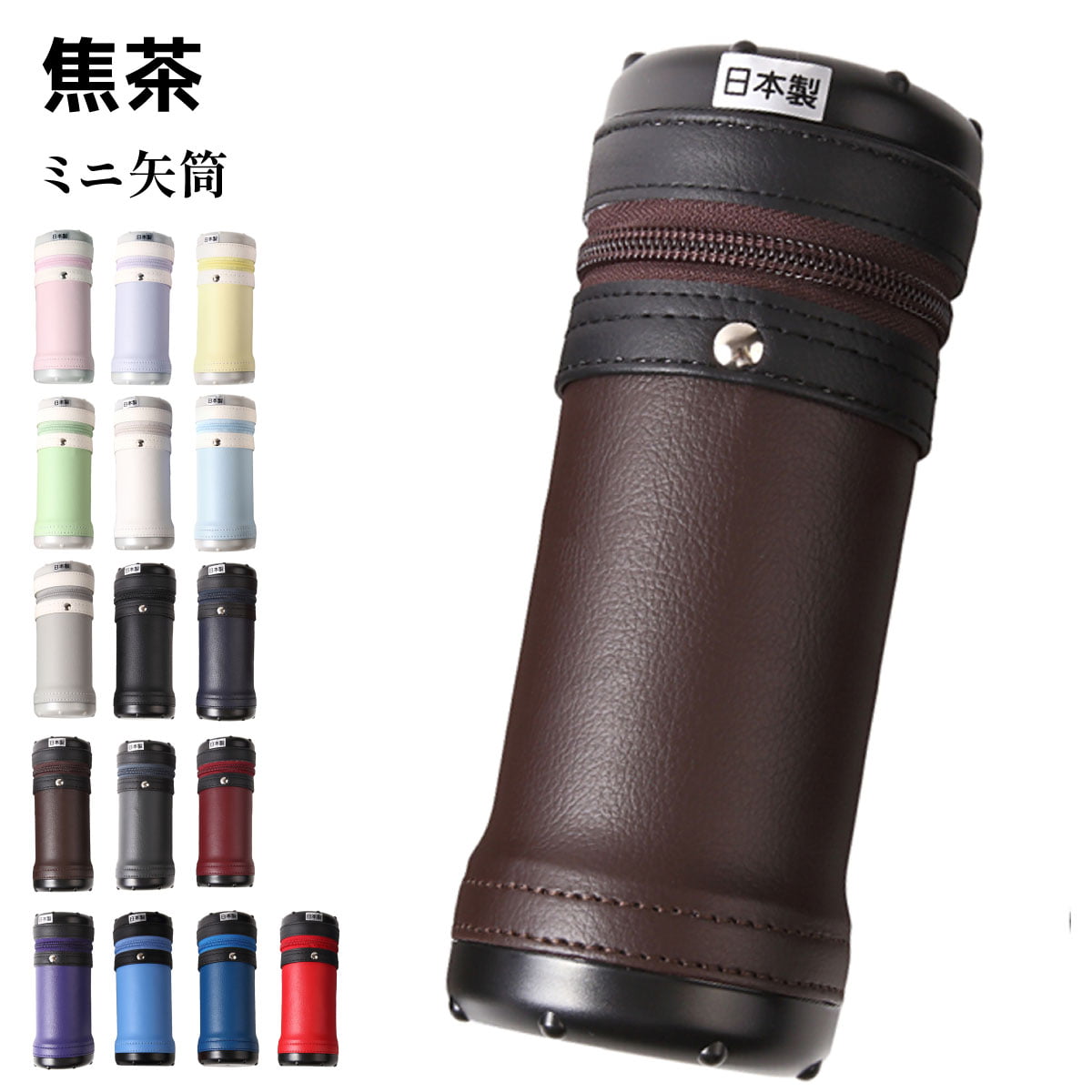 弓道 グッズ ミニ矢筒 小物入れ ペンケース 全16色 矢筒 筆入れ 景品 賞品 記念品 プレゼント ギフト かわいい 可愛い おしゃれ パステルカラー 弓具 E-106 | ブランド登録なし | 08