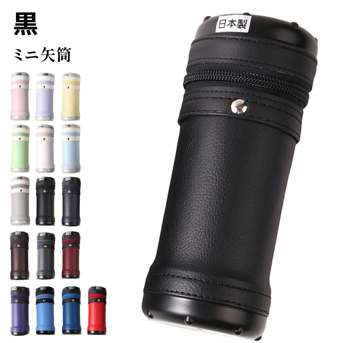 弓道 グッズ ミニ矢筒 小物入れ ペンケース 全16色 矢筒 筆入れ 景品 賞品 記念品 プレゼント ギフト かわいい 可愛い おしゃれ パステルカラー 弓具 E-106 | ブランド登録なし | 09